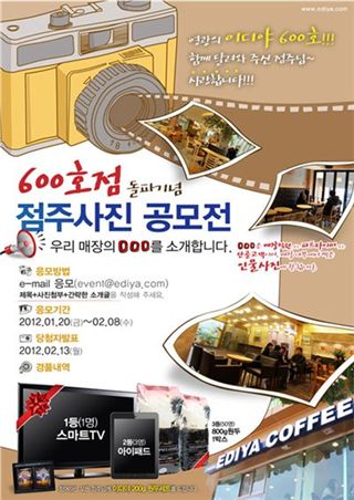 이디야커피, 600호점 돌파 기념 이벤트