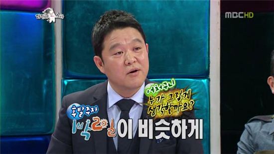 홍인규 1박2일 망언(MBC 방송 캡쳐)