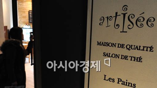 [포토] 아티제, 아직은 영업중