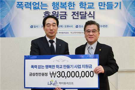 하이원, 학교폭력 근절에 3000만원 후원금 전달