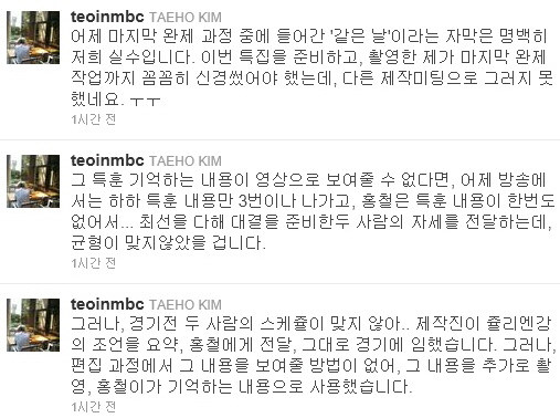 무한도전 조작논란..김태호 PD "자막실수 인정한다"(출처 김태호PD 트위터)