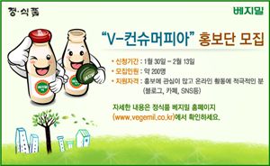 정·식품, 베지밀 홍보단 'V컨슈머피아' 모집