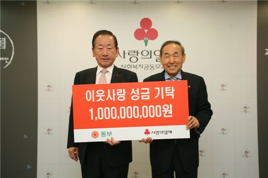 장기제 동부그룹 부회장(오른쪽)이 이동건 사회복지공동모금회 회장에게 불우이웃돕기 성금 10억원을 전달하고 있다.