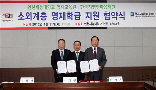 한국GM, 소외계층 영재교육 프로그램 지원