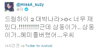 (출처 : 수지 트위터)