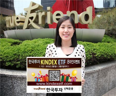 한국투신운용, 한국투자KINDEX ETF 온라인이벤트 