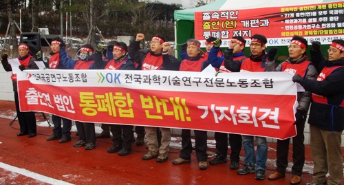 정부의 출연 연구기관 통폐합 추진에 연구원 노조가 1일 반대 집회를 열고 천막농성을 시작했다.