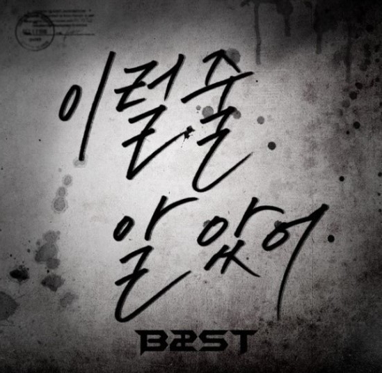 BEAST pulls off 1st win on Gaon's music chart with digital single