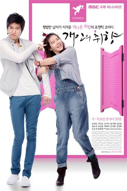 Poster for TV series "Personal Taste" [MBC]