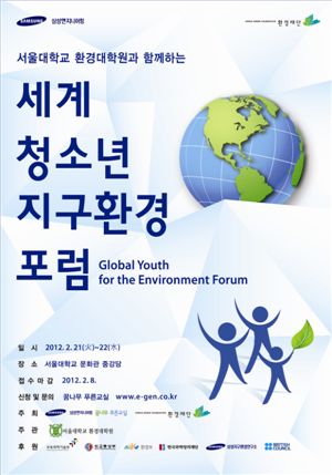 삼성ENG, “꿈나무 환경 리더들, 모여라!”