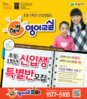 해법영어교실 ‘초등1학년’ 신규 회원에게 연필깎이 선물 