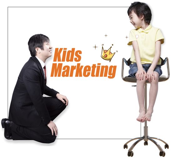 [KIds Marketing]미래의 충성고객을 섬겨라