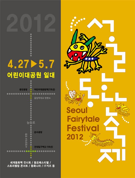 서울동화축제 포스터 