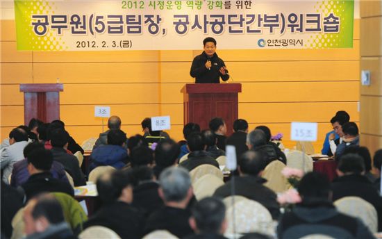 인천시는 지난 3~4일 이틀간 인천 강화군 소재 한 유스호스텔에서 송영길 시장과 5급 공무원이 참석한 가운데 워크숍을 개최했다. 사진제공=인천시
