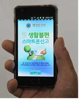 은평구가 올해부터 생활불편 스마트폰 신고제를 실시한다. 