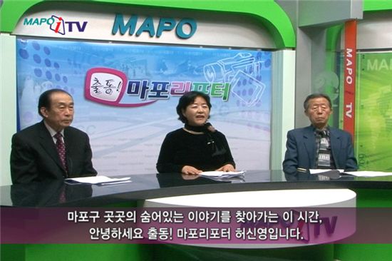 출동 마포 리포터 