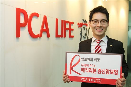 PCA생명, 암보험에 암치료 생활자금 특약 추가