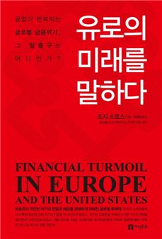 [BOOK]이유있는 'EU病'