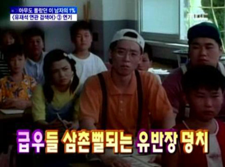 유재석 과거영상 (출처 : MBC 화면 캡쳐)