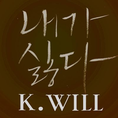 [TOP 10] 아이돌의 시대, 남자 솔로 가수의 생존법