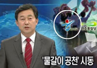 < MBC 뉴스데스크 >, 뉴스에서 잘못된 당 로고 사용해.