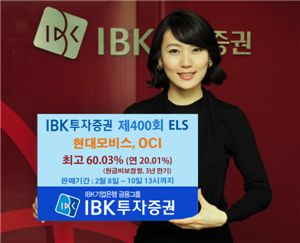 IBK투자證, 원금비보장형 ELS 공모