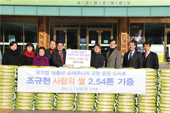 슈퍼주니어 조규현 군이 노원구청에 사랑의 쌀을 기부했다.