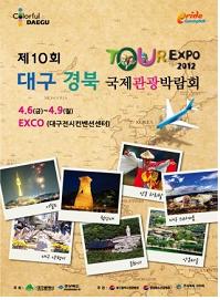 제10회 대구·경북국제관광박람회 대구서 개막 