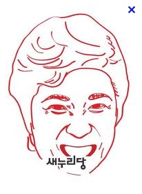 새누리당 로고 패러디 쏟아져..김원효 미소?
