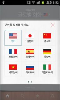 NHN, 해외여행 필수품 '글로벌회화' 애플리케이션 출시