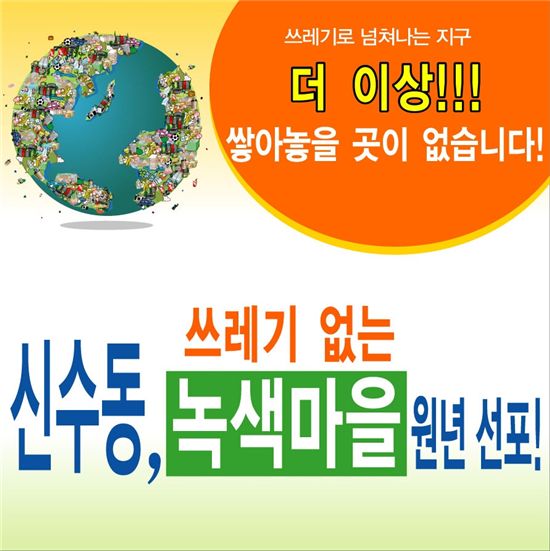녹지마을 원년 선포