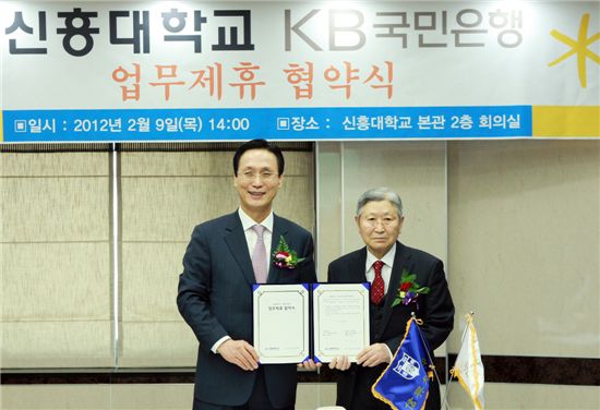 ▲민병덕 KB국민은행장(사진 왼쪽)과 강신경 신흥대학교 설립자(사진 오른쪽)
