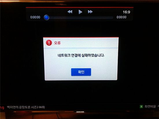 먹통 된 삼성스마트TV, 이용자 분통  