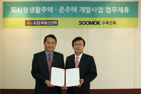 수목건축, KB부동산신탁과 MOU