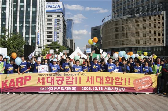 2005년 10월 서울 시청 앞 세대 통합 걷기대회