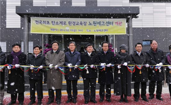 김성환 노원구청장, 노원에코센터 개관식 참석