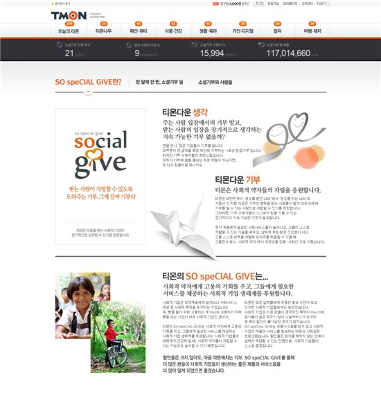 티몬, 사회적 기업 지원 캠페인 매출 1억원 돌파