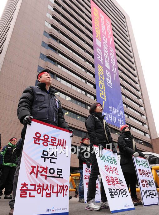 [포토] 윤용로 출근 저지 집회