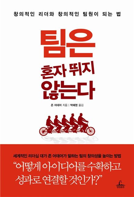 [BOOK]'팀 창의성'이 조직 혁신 만든다