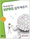 특허검색길라잡이 초급과정