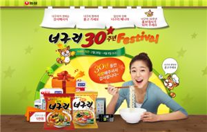 '너구리'·'육개장사발면' 30주년 기념 고객 사랑 이벤트