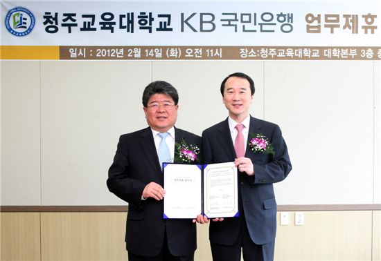 KB국민은행 영업그룹 강용희 부행장(사진 오른쪽) 청주교육대학교 김수환 총장(사진 왼쪽)