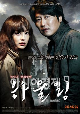 태상준 기자의 CINEMASCOPE - '하울링'