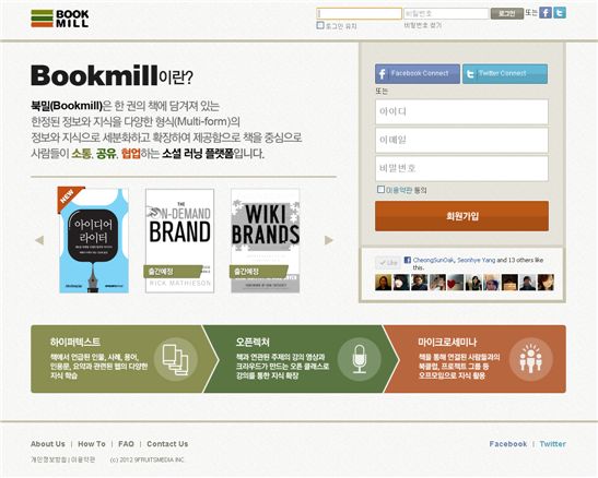 국내 최초 독자들을 위한 소셜 러닝 플랫폼, ‘북밀(Bookmill)’ 출시