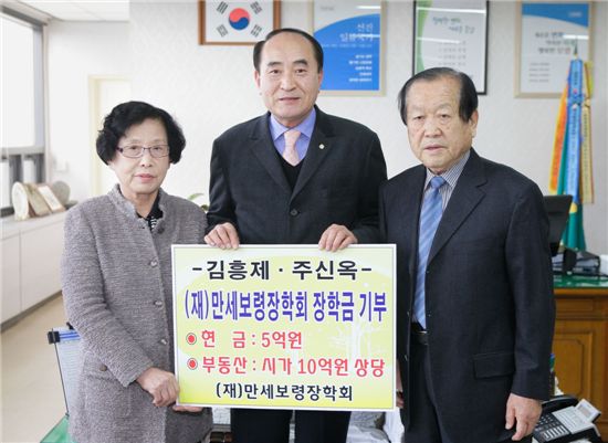 보령의 김흥제·주신옥 80대 부부, 15억원 기부