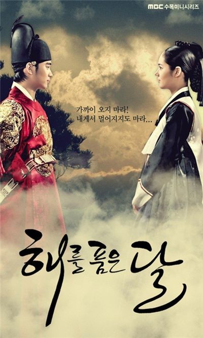 Poster for TV series "The Moon Embracing the Sun" [MBC]