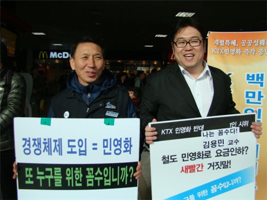 시사평론가 김용민 교수(오른쪽)가 지난 15일 서울역서 KTX 민영화 반대 1인 시위를 벌였다.