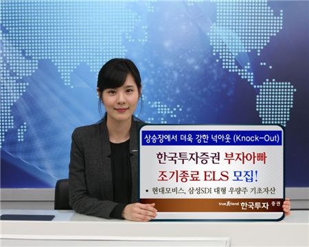 한국證, 넉아웃 ELS 등 7종 23일까지 모집  