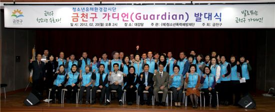 금천가디언 발대식에서 기념사진을 찍는 금천가디언의 모습