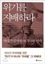 당신은 아는가! ‘美來’ 성공방정식을